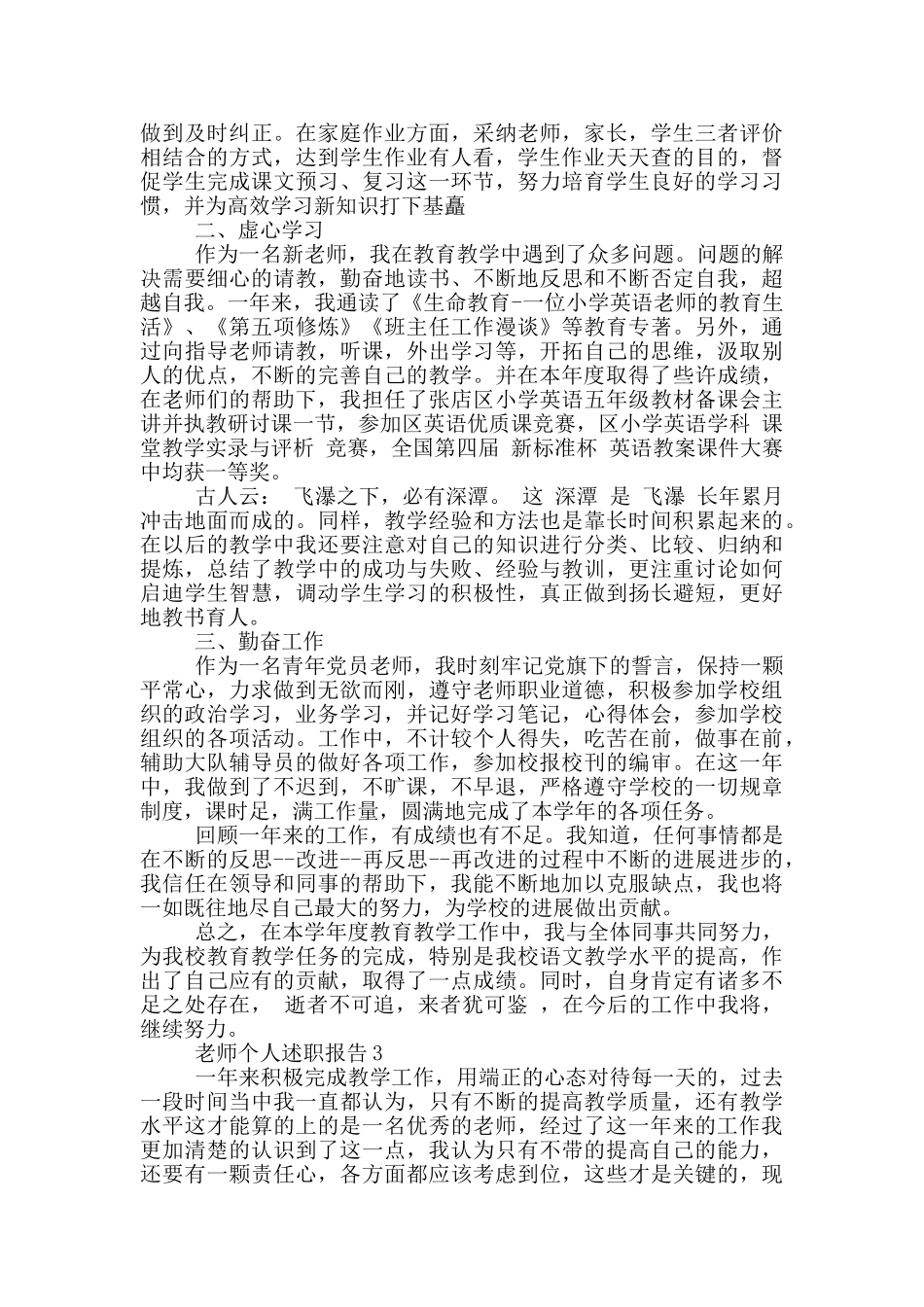 教师个人学年末工作述职报告范文5篇_第3页