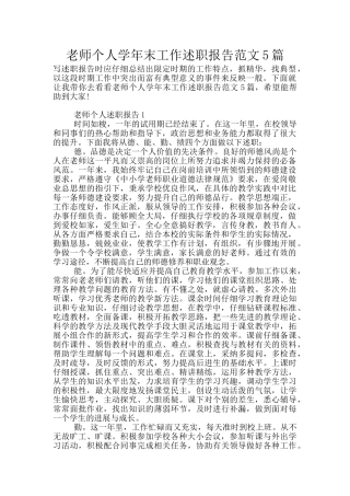 教师个人学年末工作述职报告范文5篇