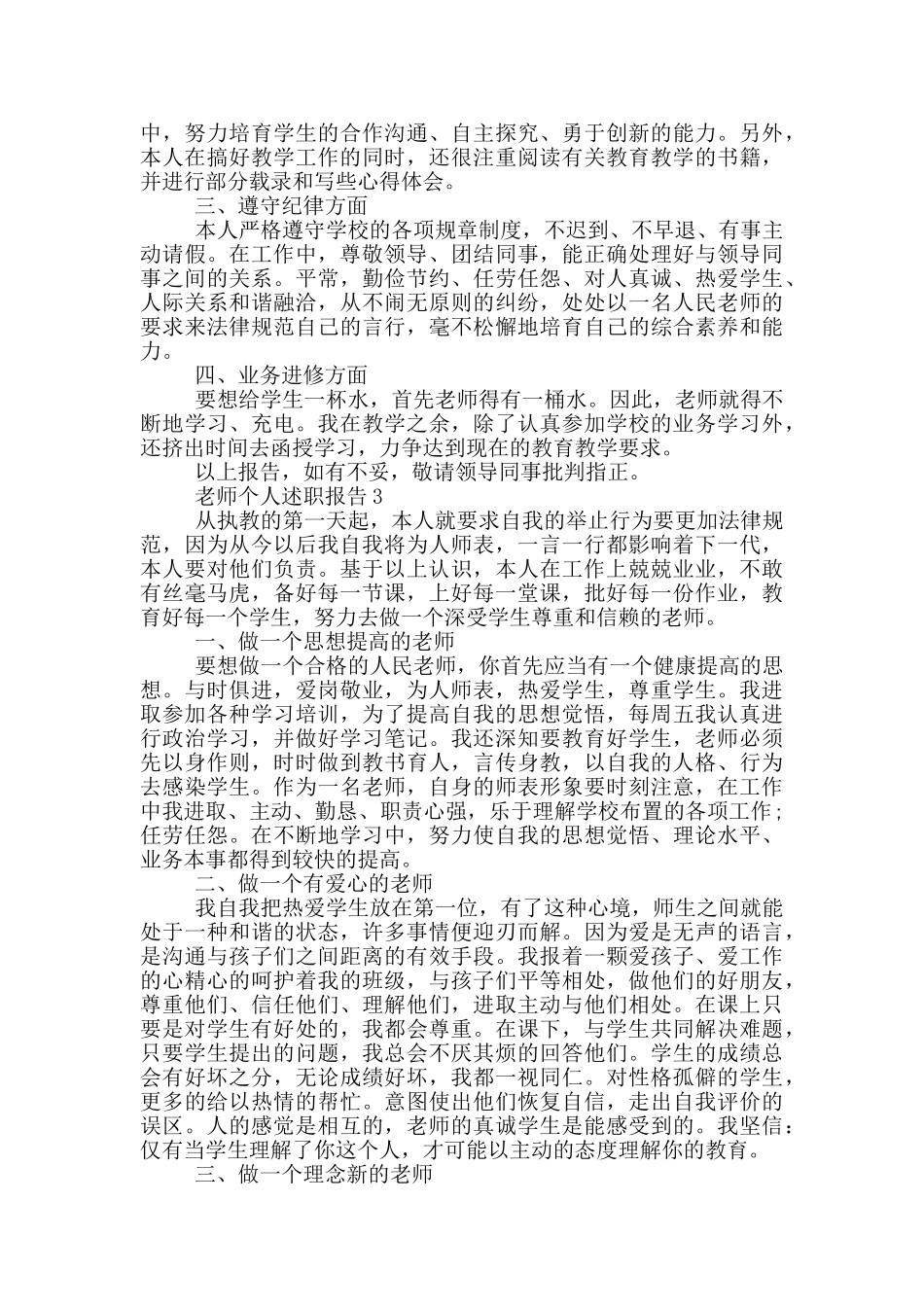 教师个人学年述职报告范文5篇_第3页
