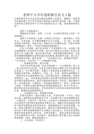 教师个人学年述职报告范文5篇