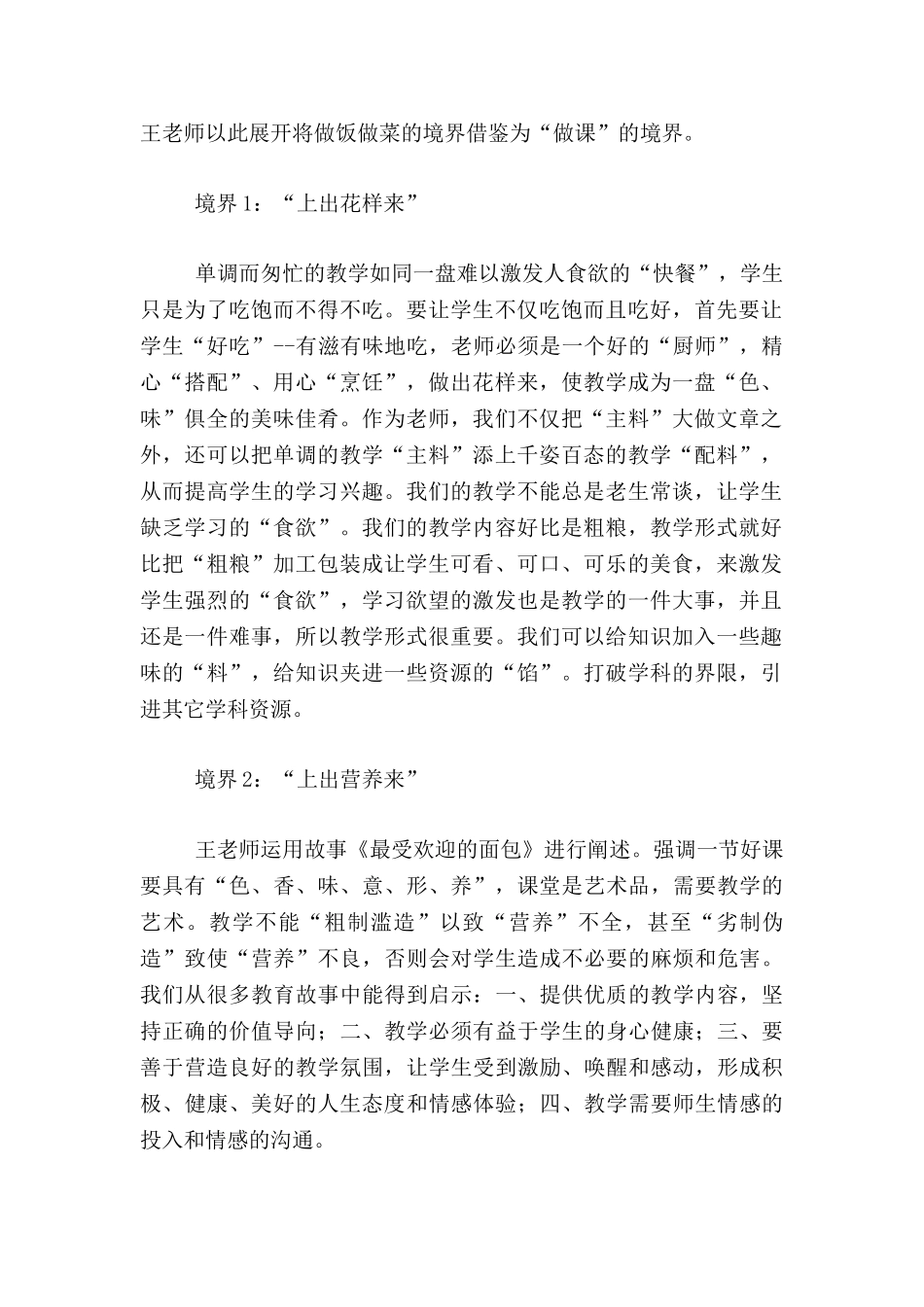 教师业务学习笔记-数学核心素养--上有滋有味的课_第2页