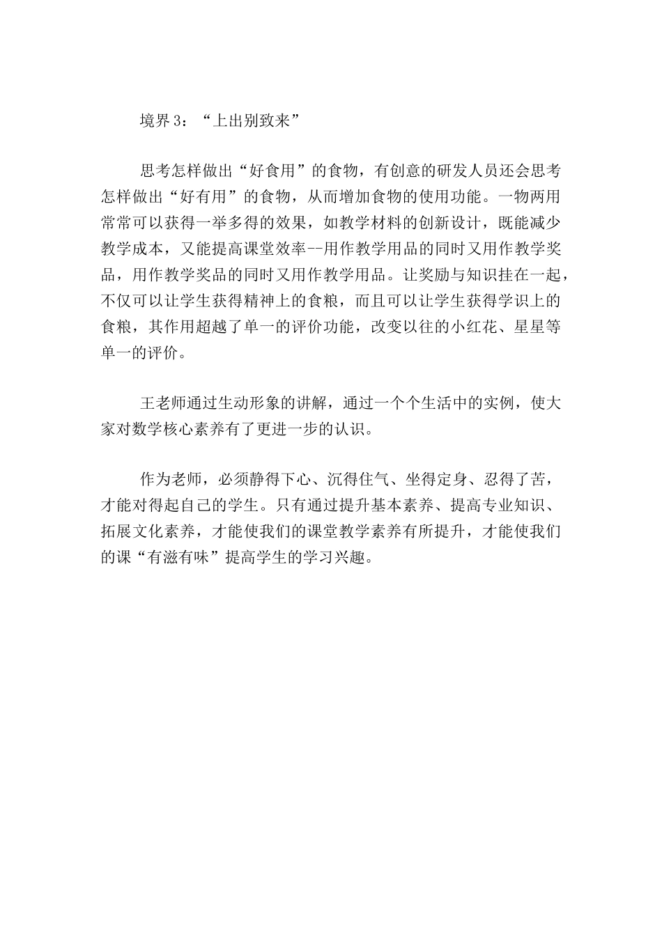 教师业务学习笔记-数学核心素养--上有滋有味的课_第3页