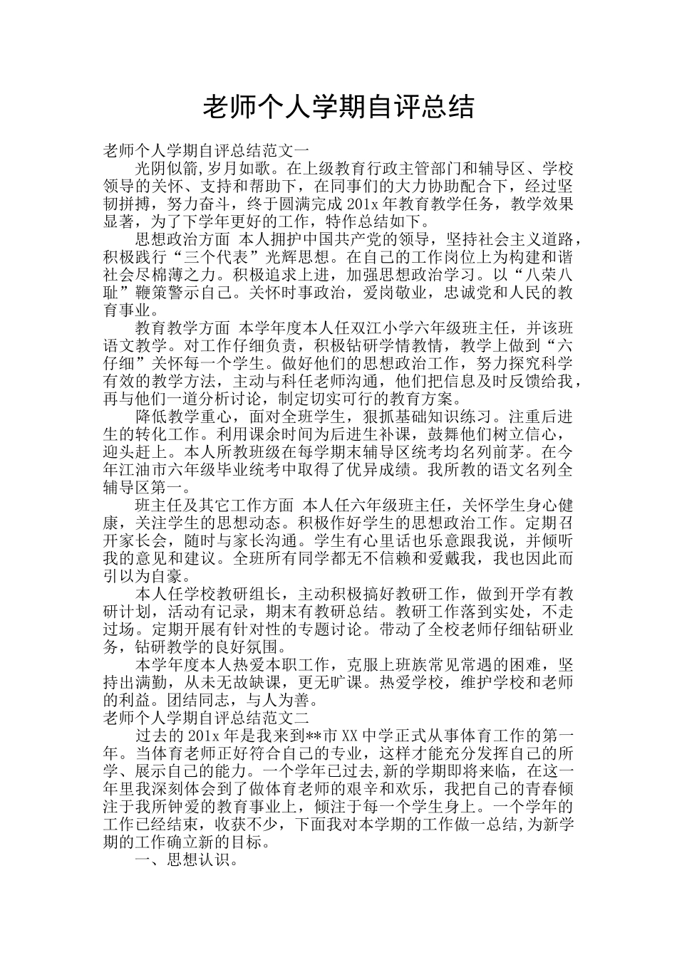 教师个人学期自评总结_第1页