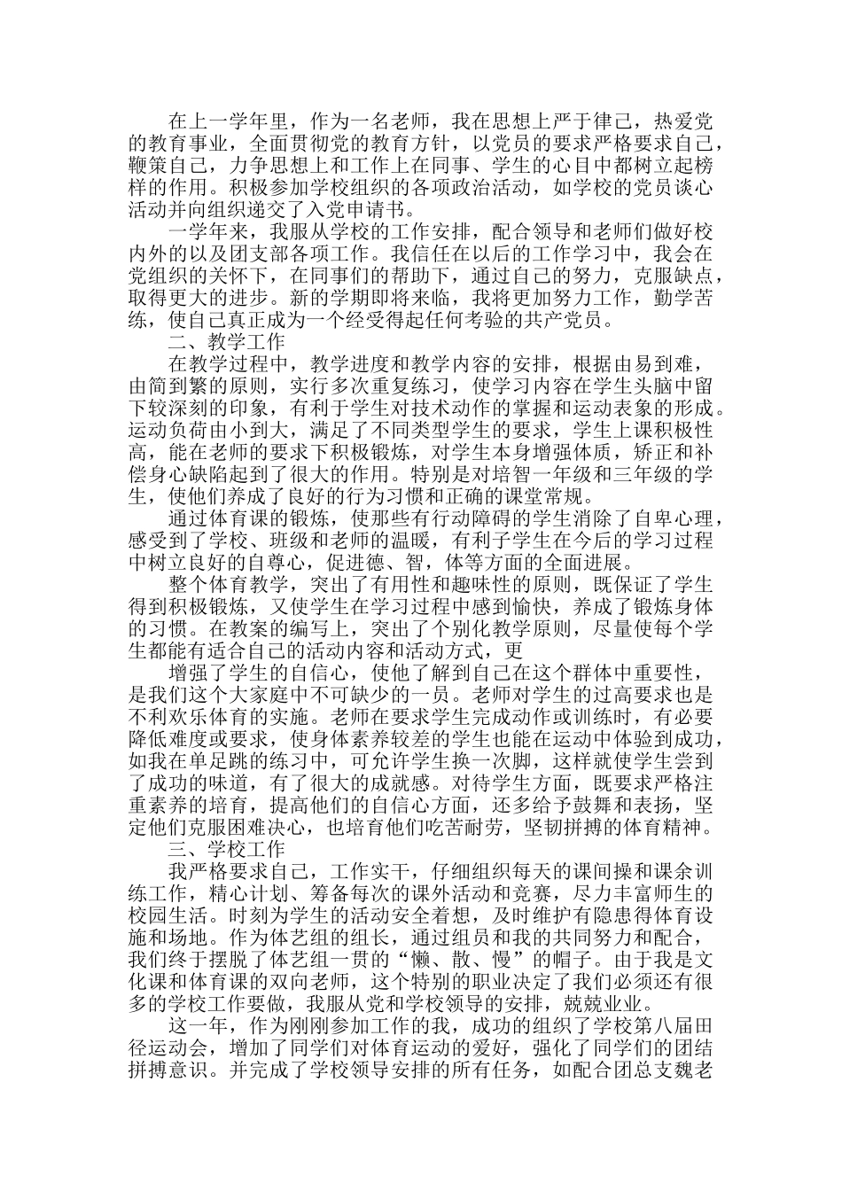 教师个人学期自评总结_第2页