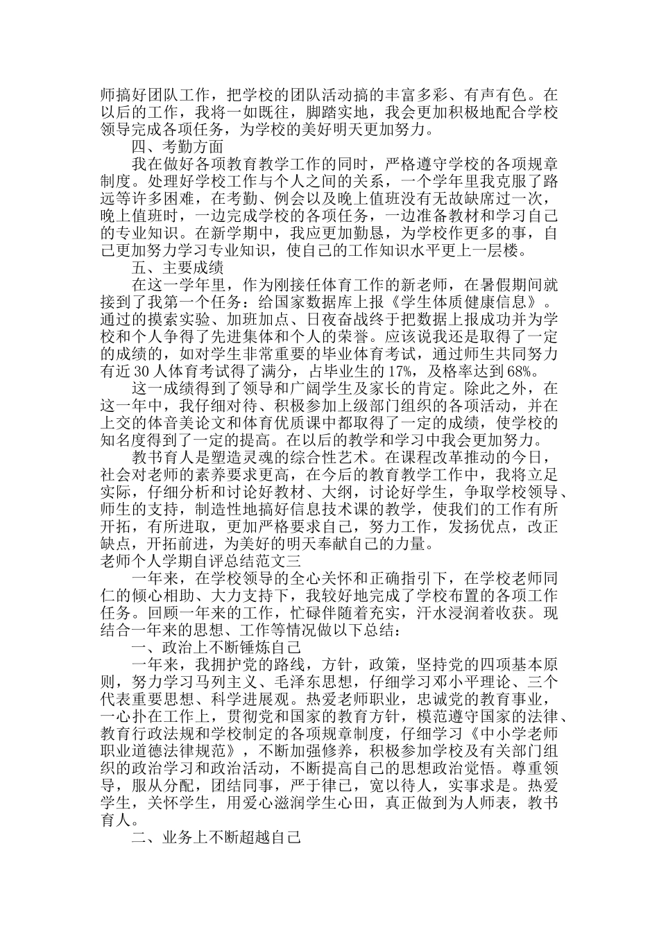 教师个人学期自评总结_第3页