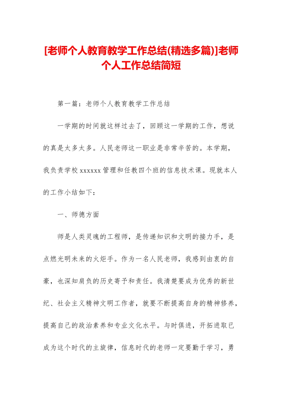 教师个人工作总结简短_第1页