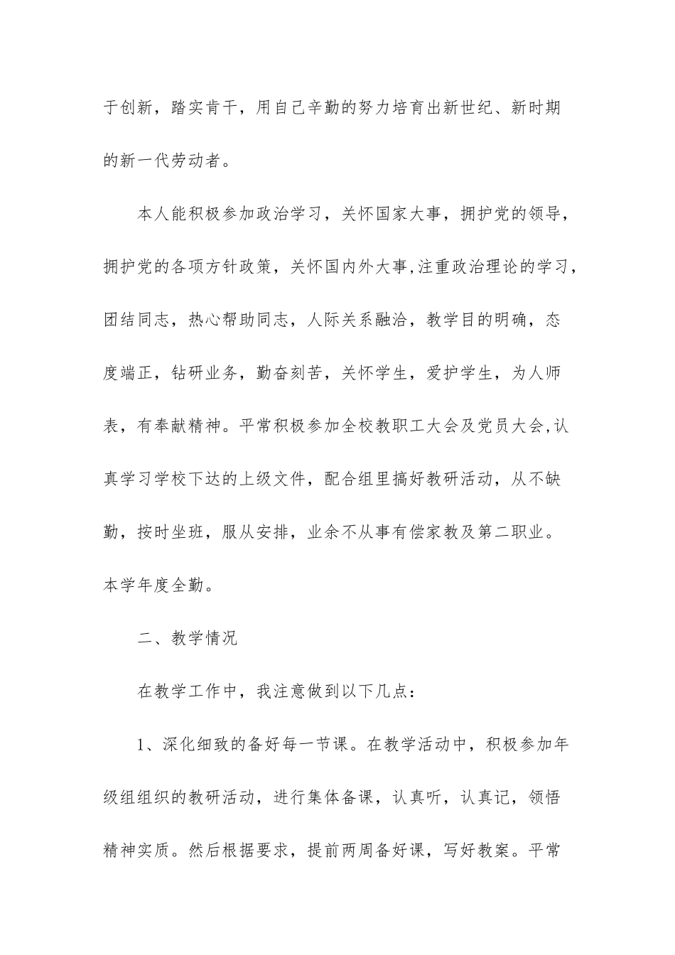 教师个人工作总结简短_第2页