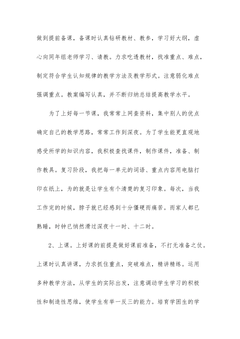 教师个人工作总结简短_第3页