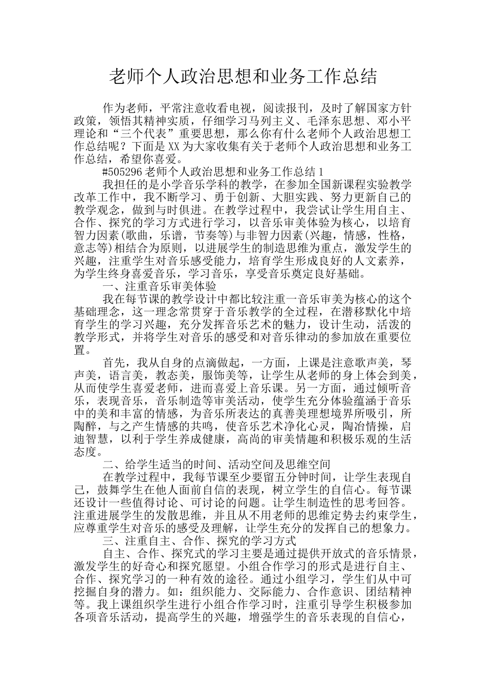 教师个人政治思想和业务工作总结_第1页