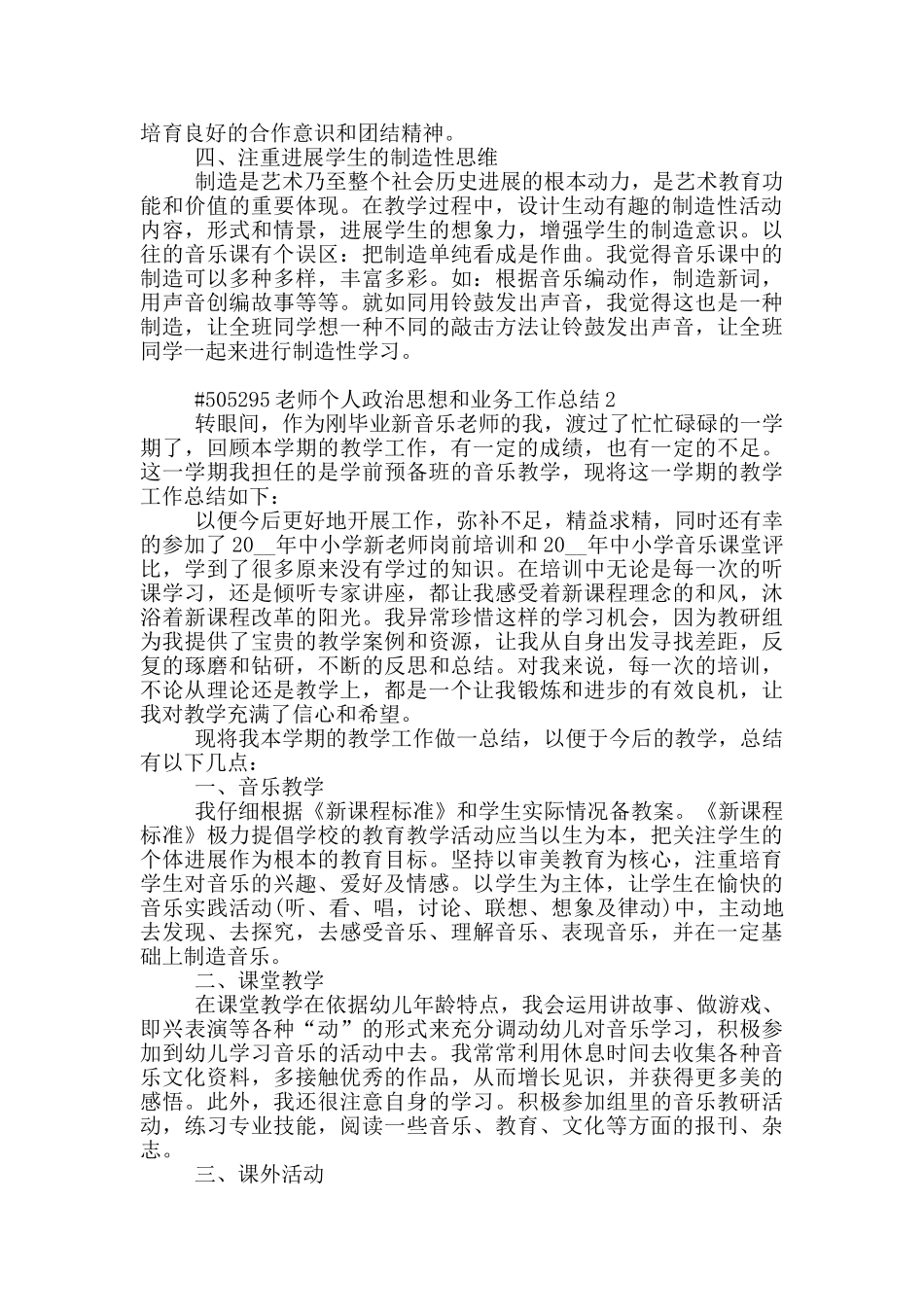 教师个人政治思想和业务工作总结_第2页