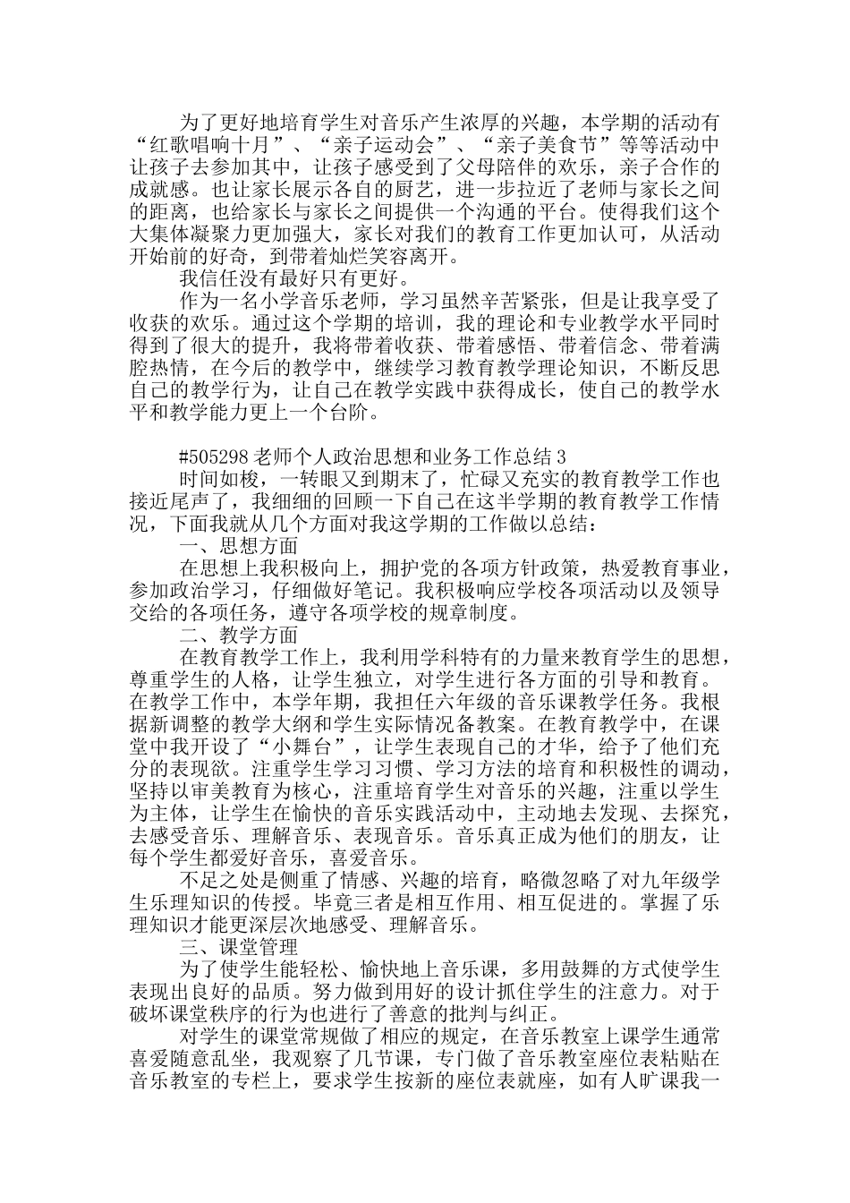 教师个人政治思想和业务工作总结_第3页