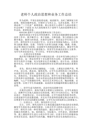 教师个人政治思想和业务工作总结