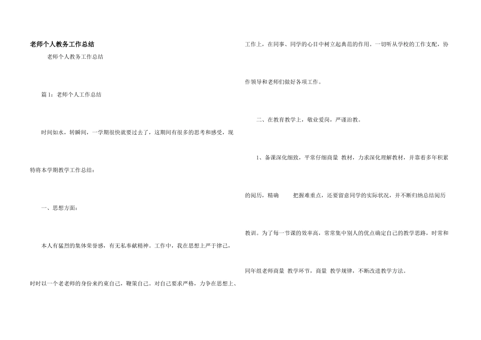 教师个人教务工作总结_第1页
