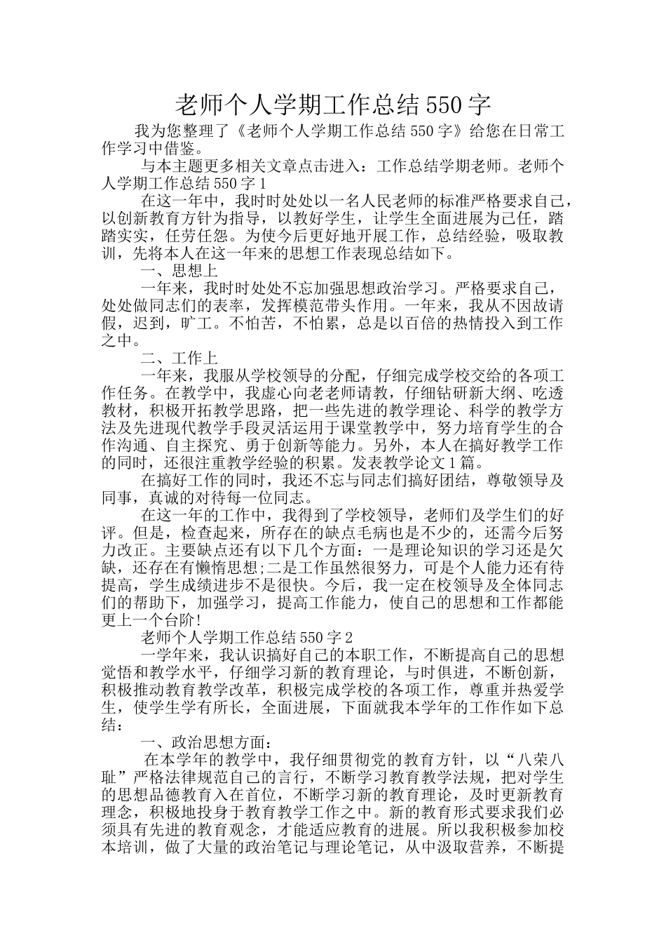 教师个人学期工作总结550字_第1页