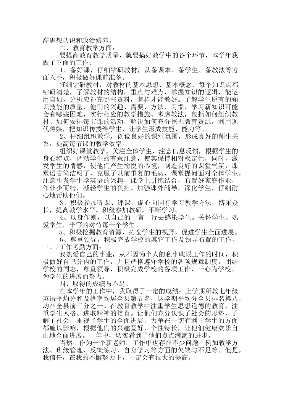 教师个人学期工作总结550字_第2页