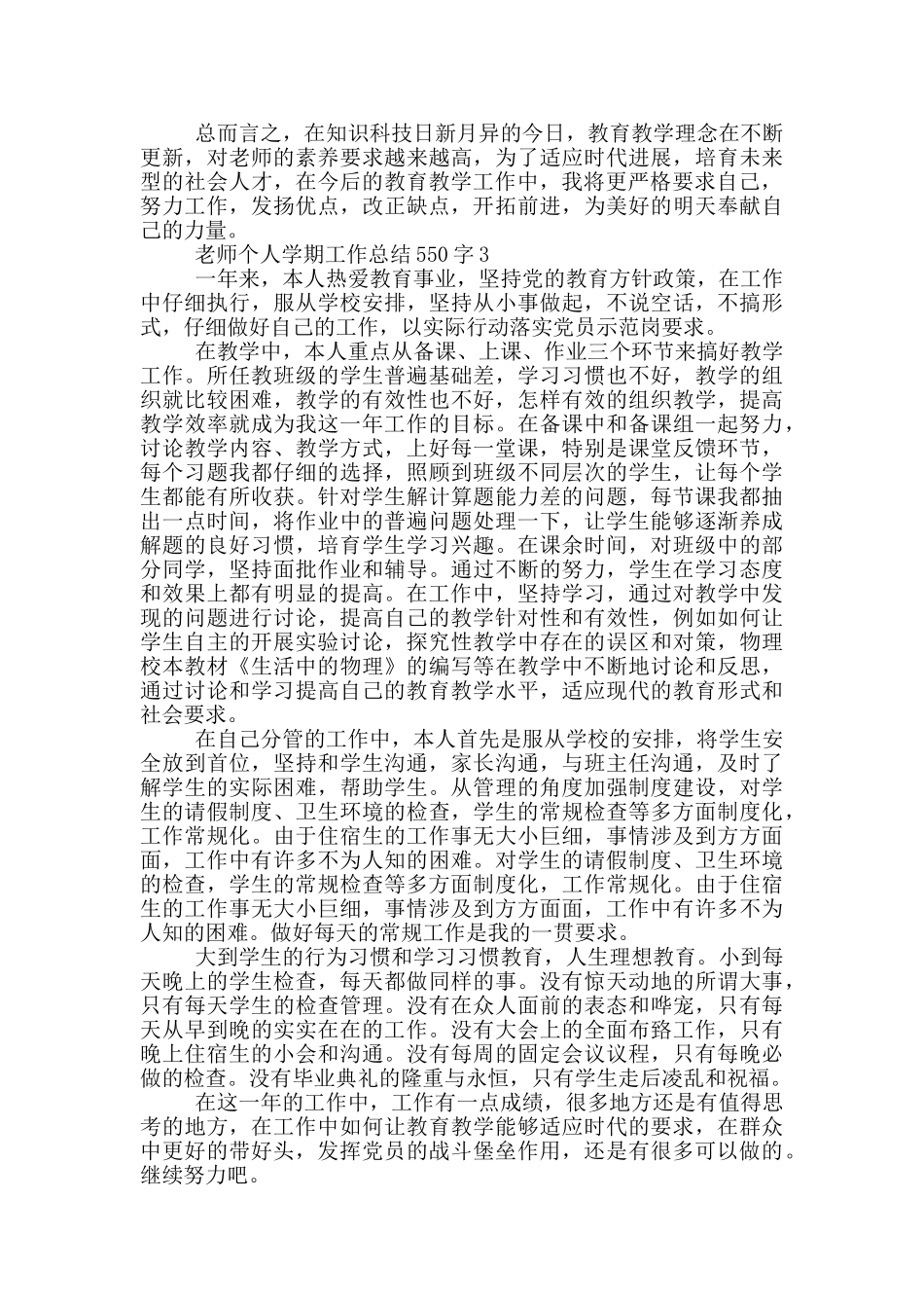 教师个人学期工作总结550字_第3页