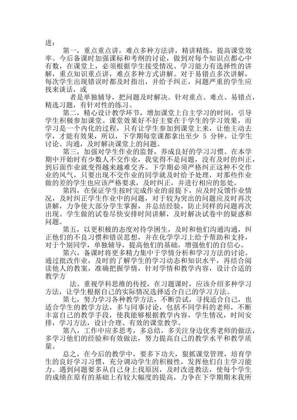 教师个人教学反思以及整改措施_第2页