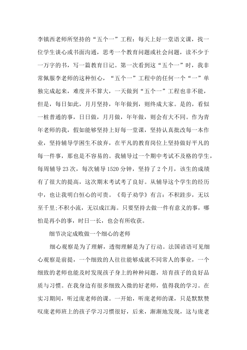 教师个人教学常规总结5篇_第2页