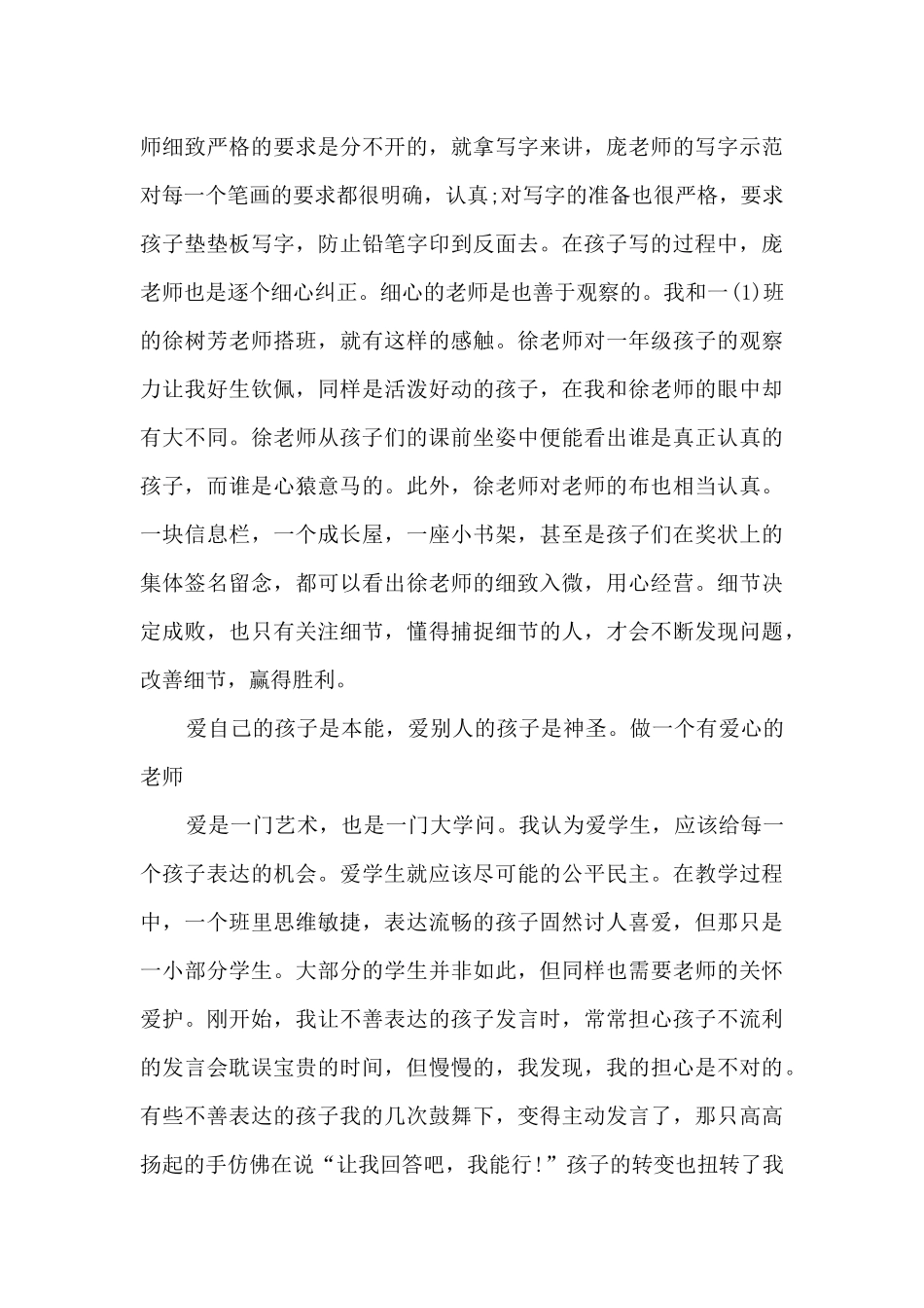 教师个人教学常规总结5篇_第3页
