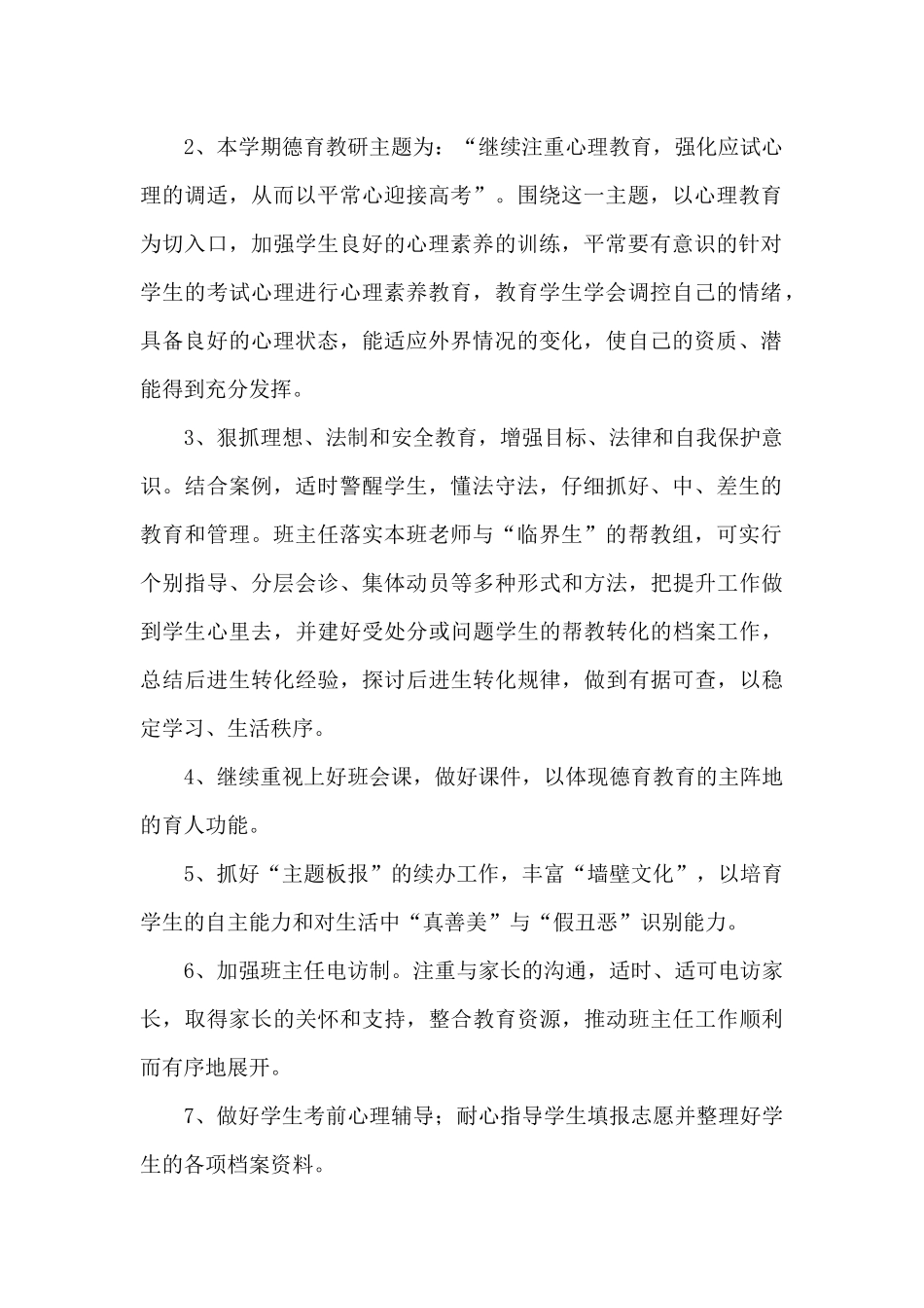 教师个人教学工作计划范文4篇_第2页