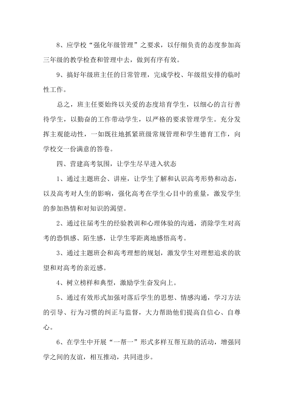 教师个人教学工作计划范文4篇_第3页