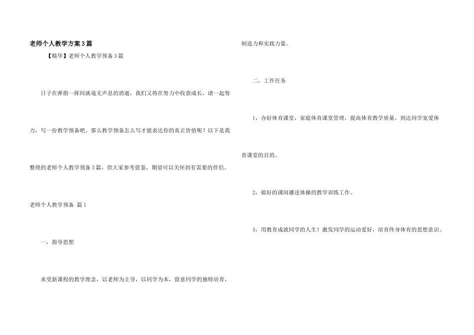教师个人教学计划3篇_第1页