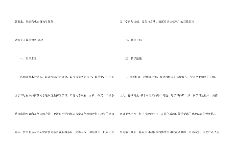 教师个人教学计划3篇_第3页