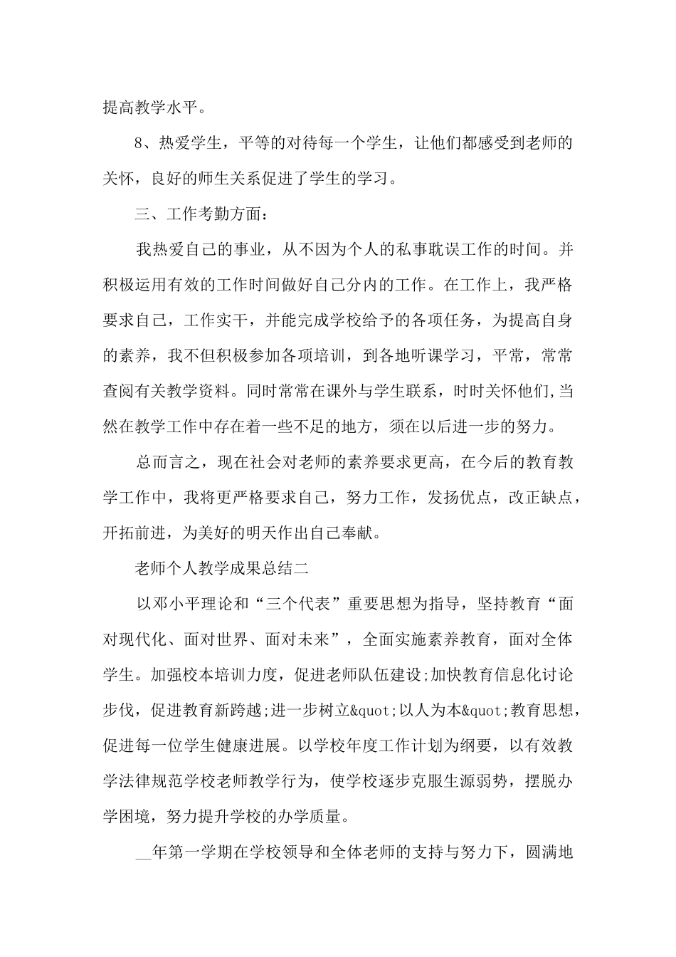教师个人教学成果总结范文精选10篇_第3页