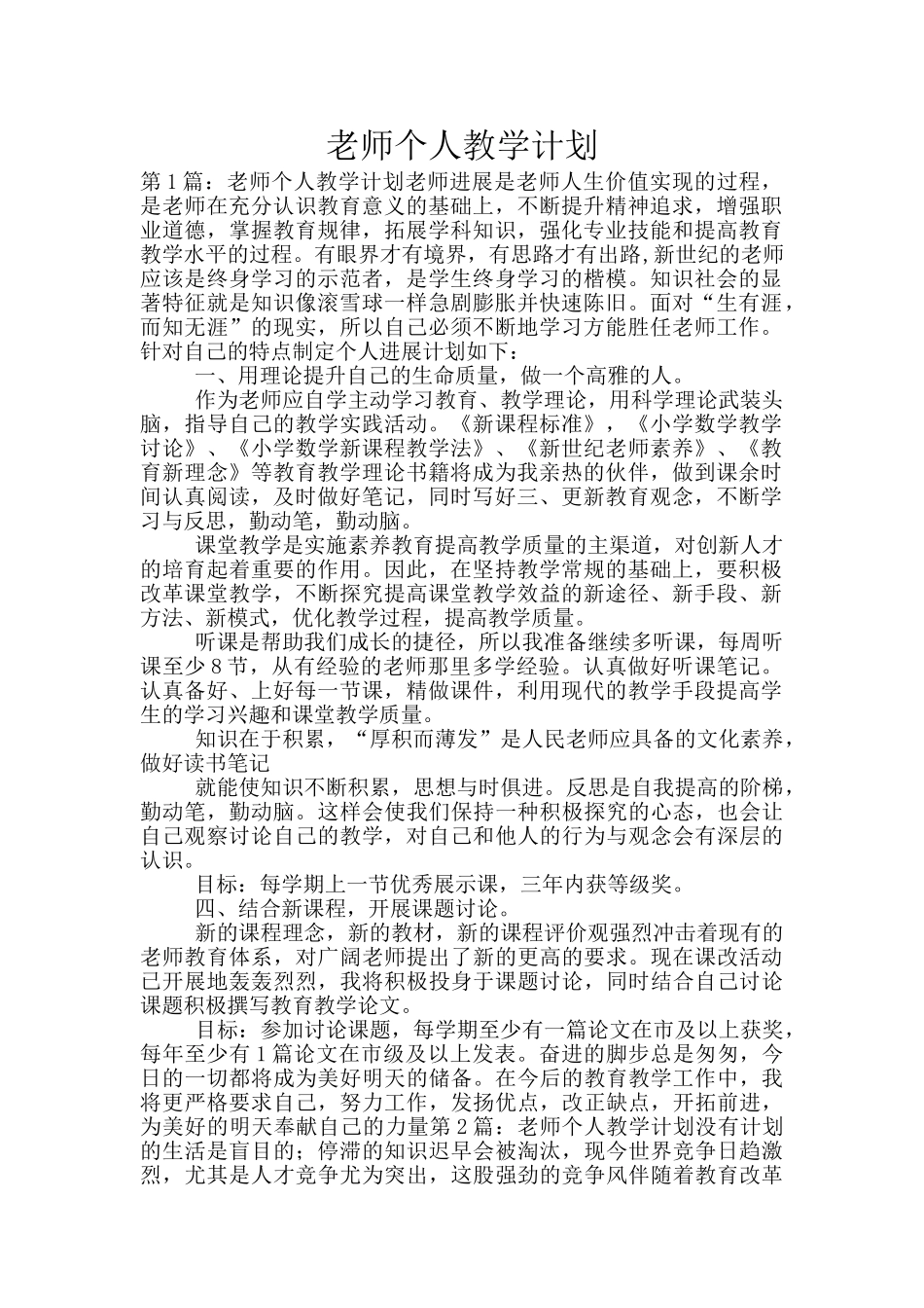 教师个人教学计划_第1页