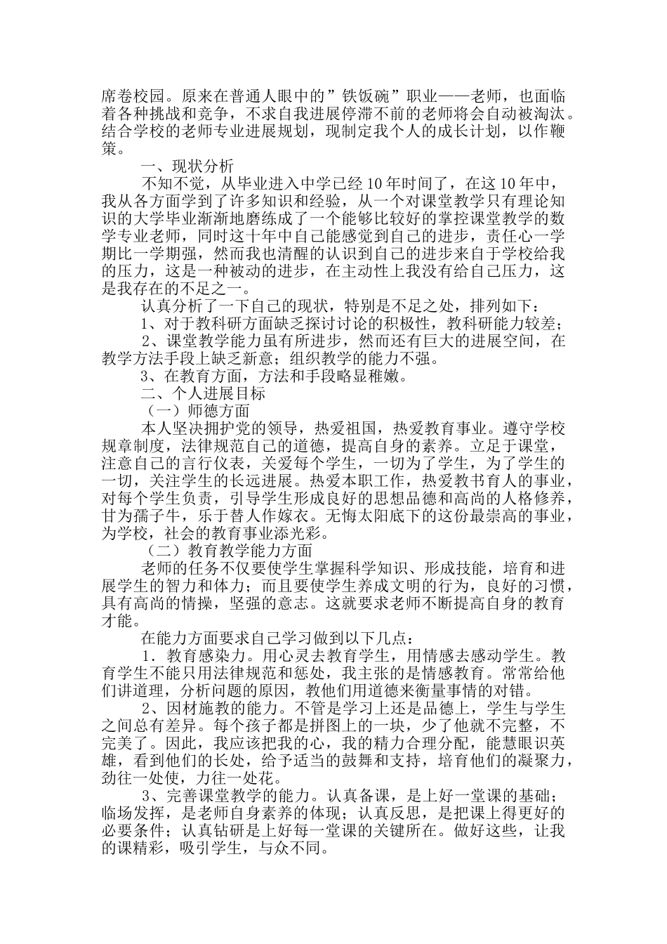 教师个人教学计划_第2页