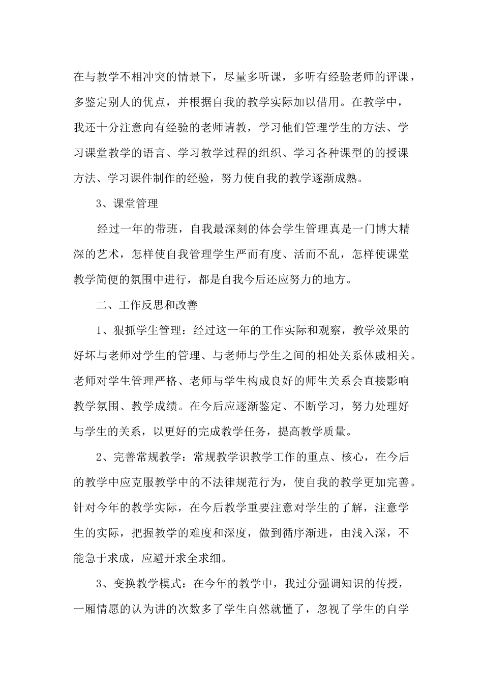 教师个人教研总结5篇_第2页