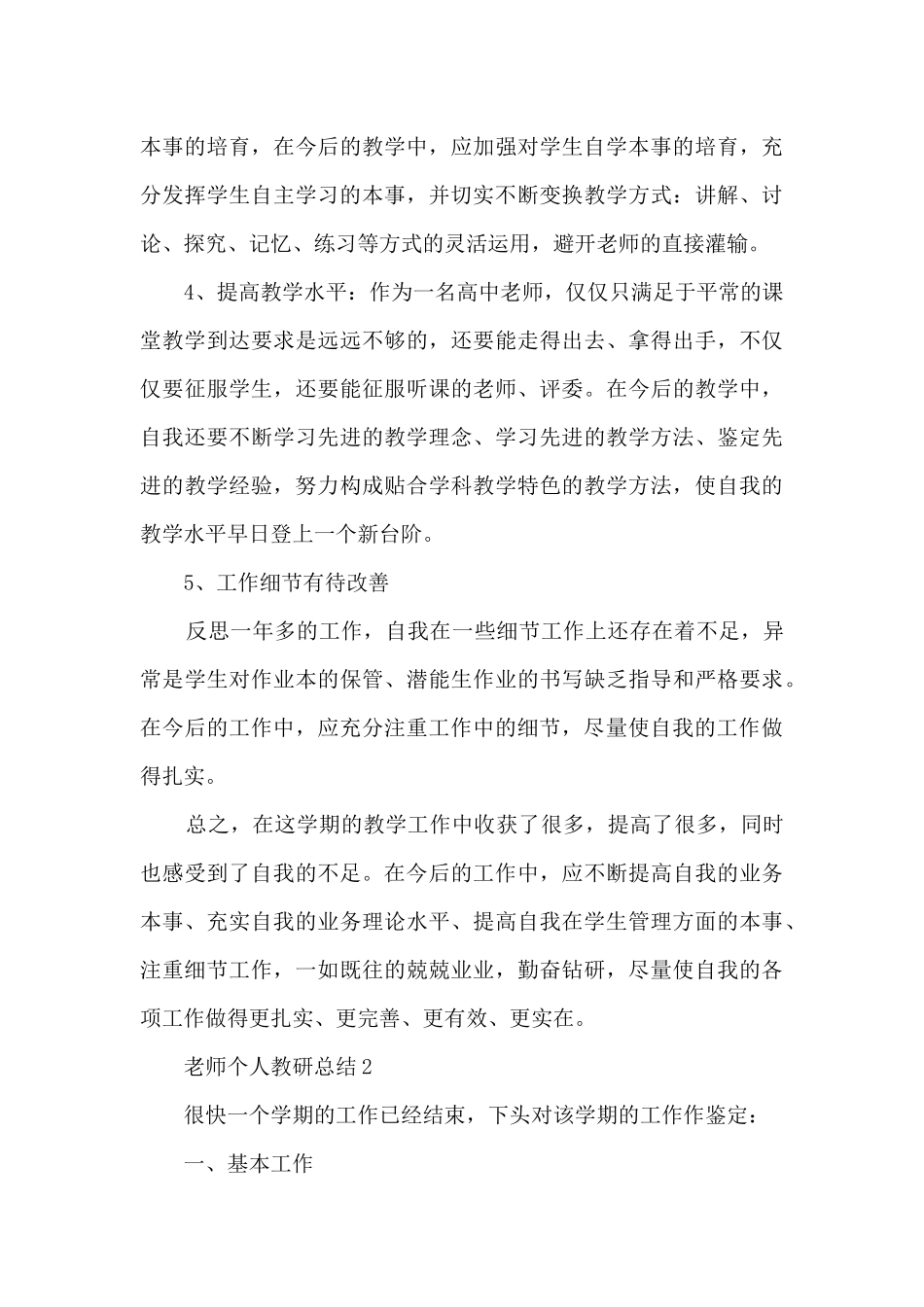教师个人教研总结5篇_第3页