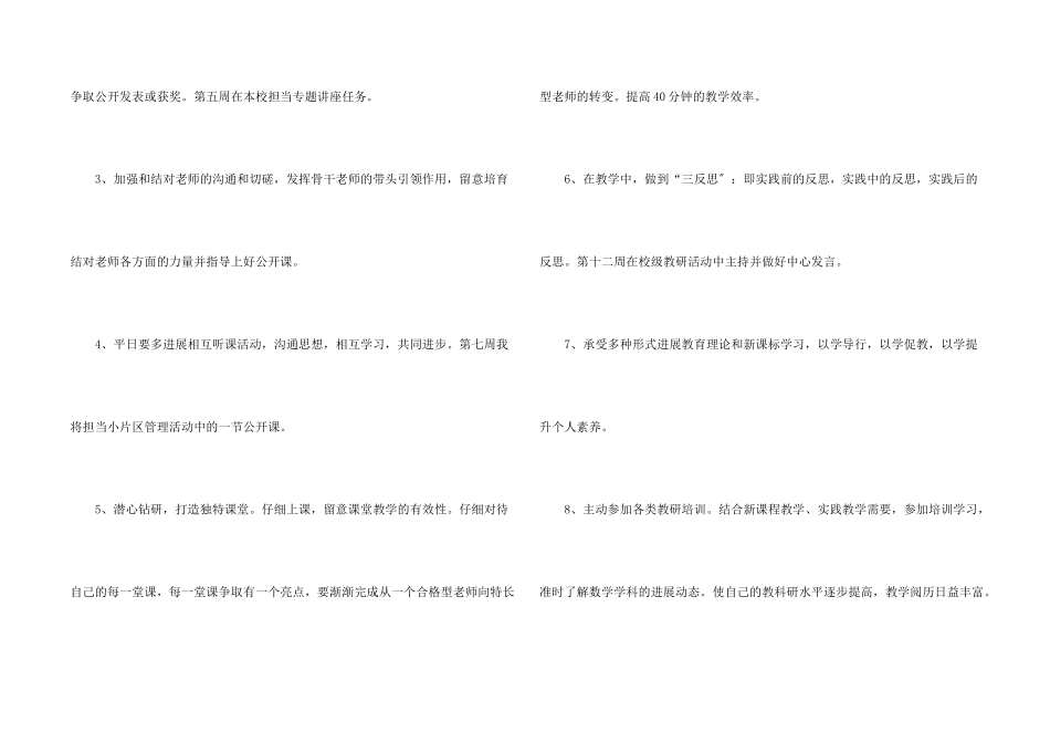 教师个人教学计划汇编六篇_第2页