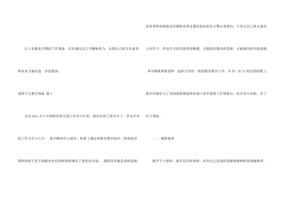 教师个人教学计划汇编六篇_第3页