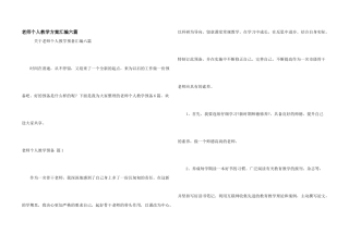 教师个人教学计划汇编六篇