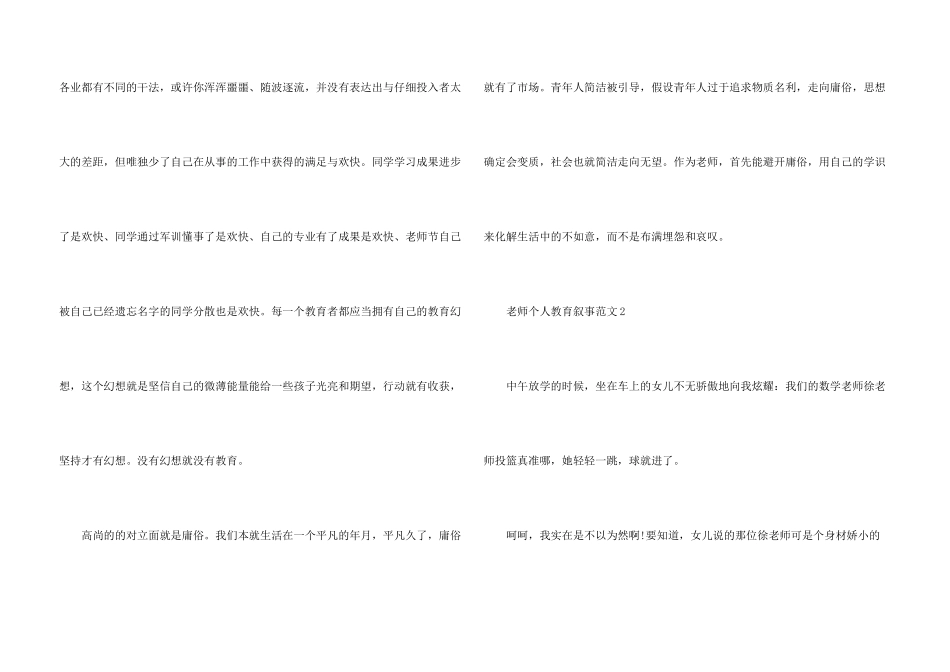 教师个人教育叙事_第3页