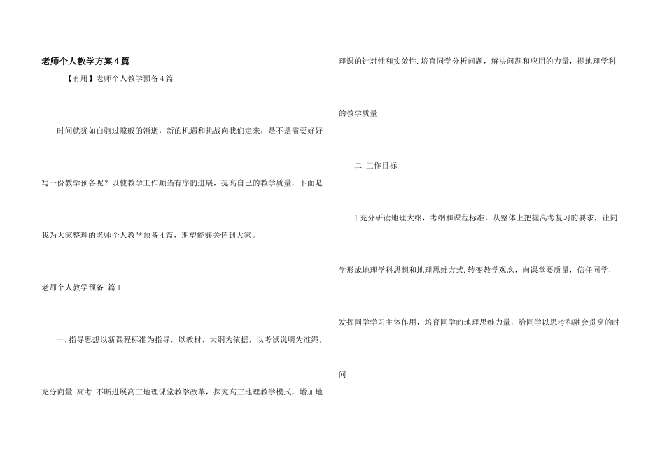 教师个人教学计划4篇_第1页