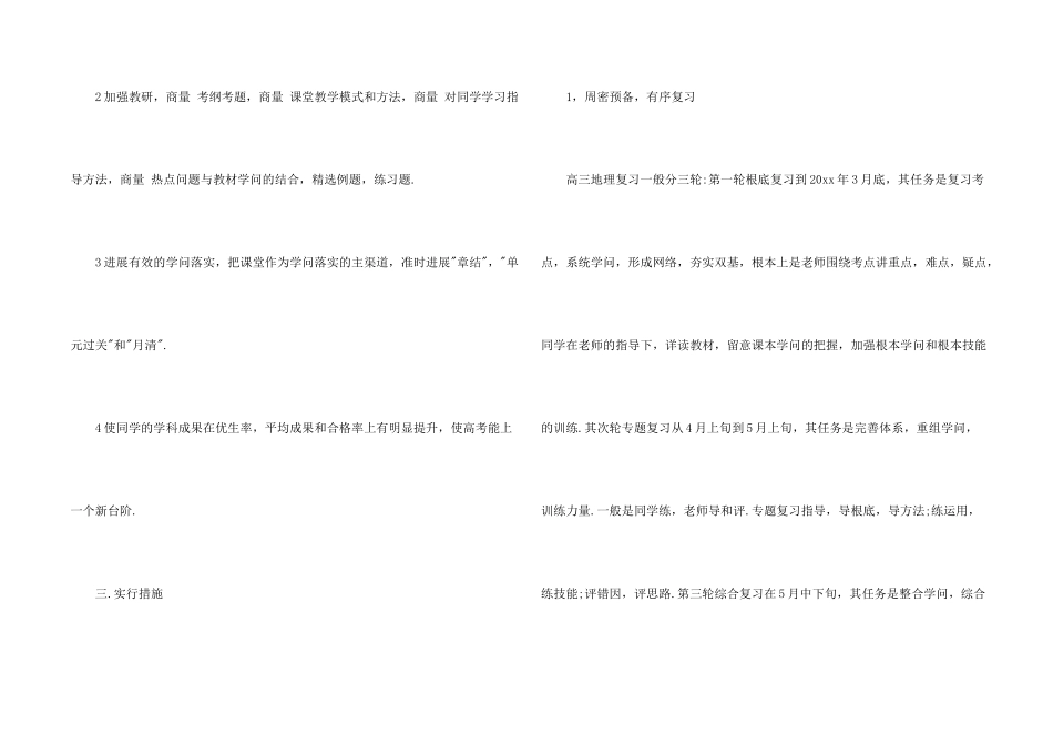 教师个人教学计划4篇_第2页