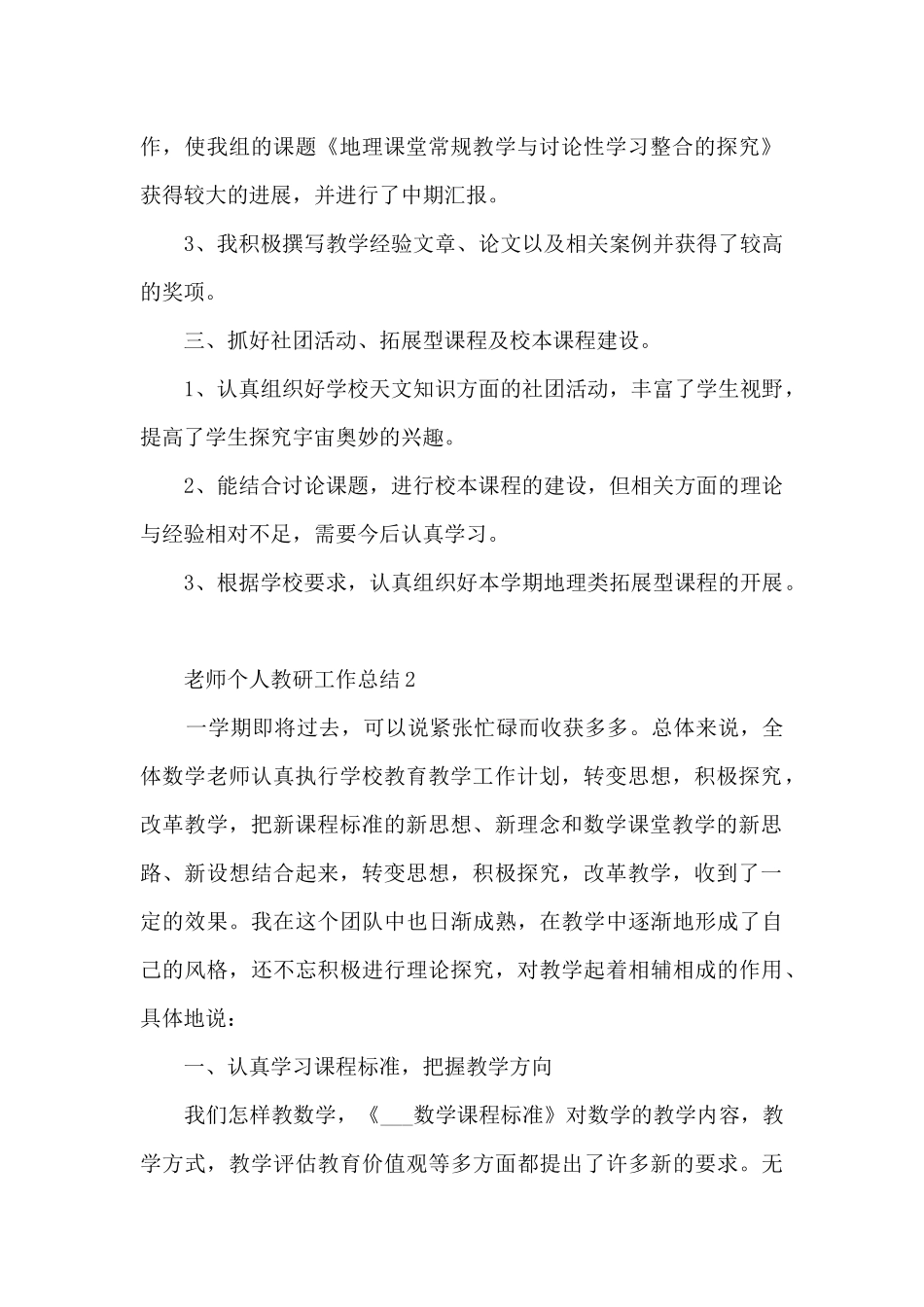 教师个人教研工作总结10篇_第2页