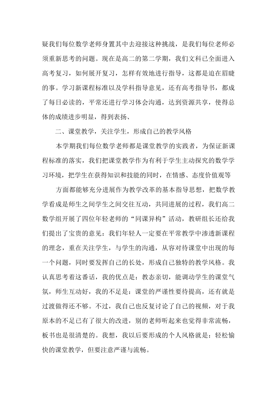 教师个人教研工作总结10篇_第3页