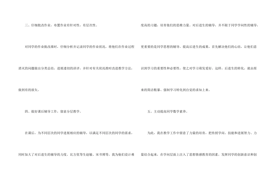 教师个人教研工作总结5篇_第2页