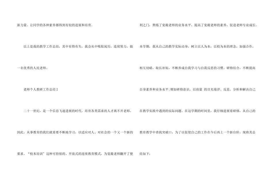 教师个人教研工作总结5篇_第3页