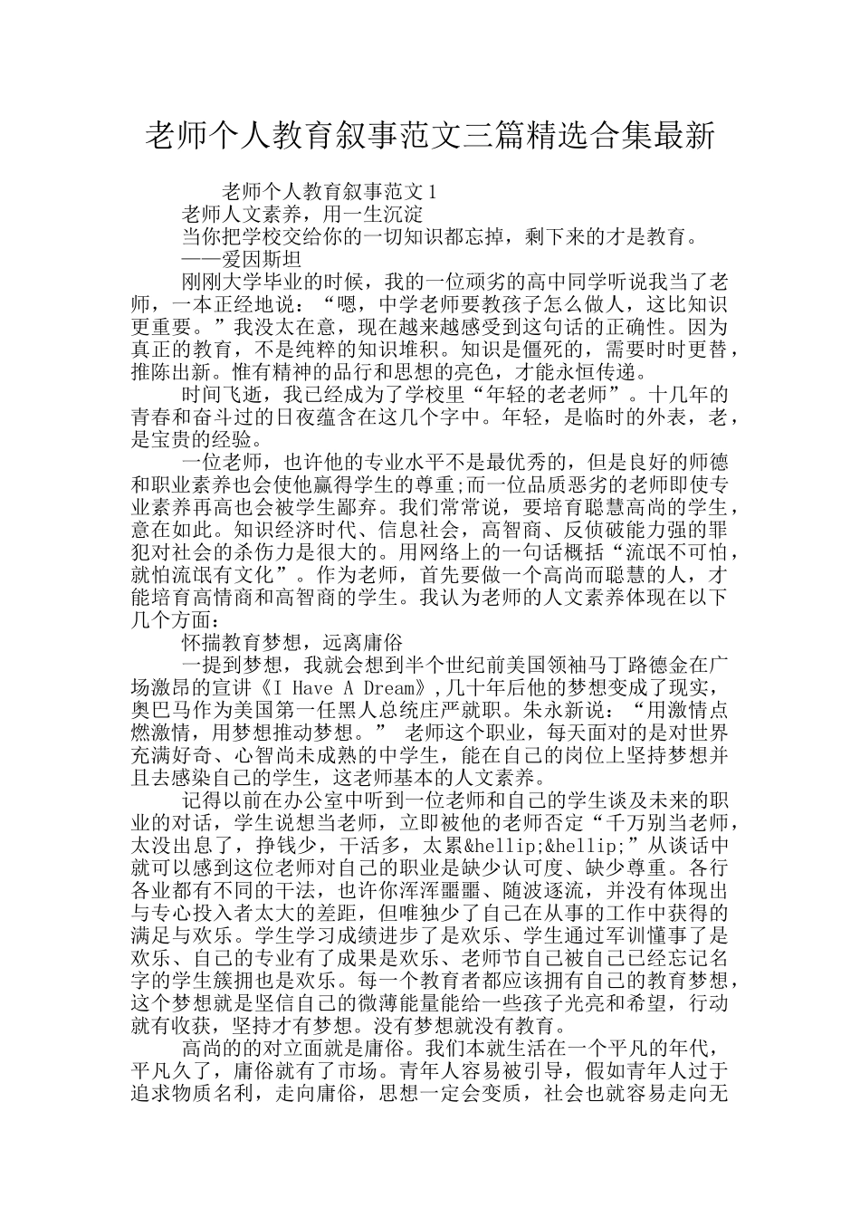 教师个人教育叙事范文三篇精选合集最新_第1页