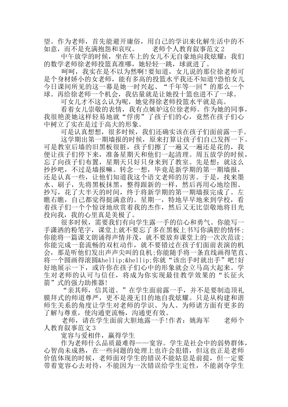 教师个人教育叙事范文三篇精选合集最新_第2页
