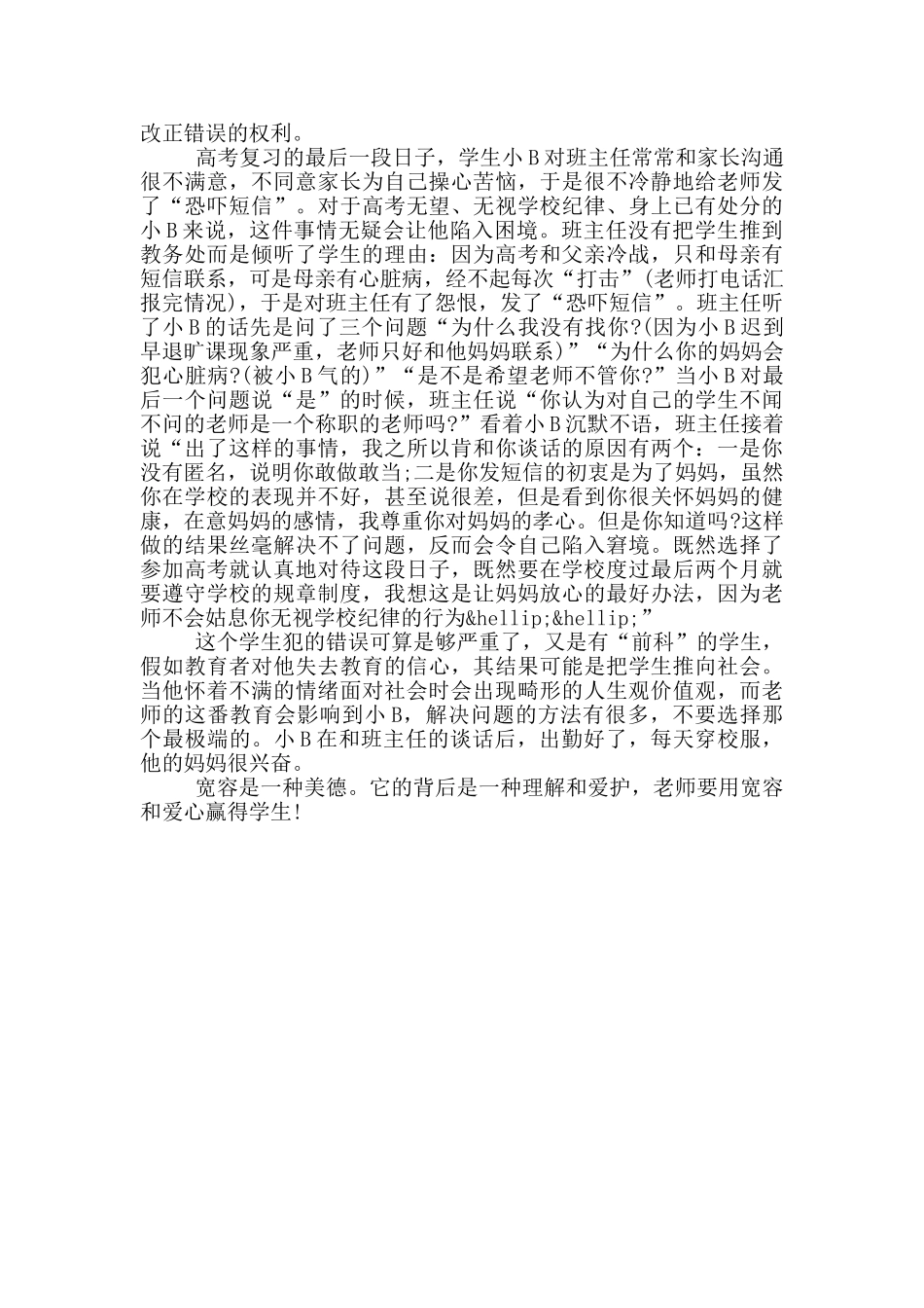 教师个人教育叙事范文三篇精选合集最新_第3页