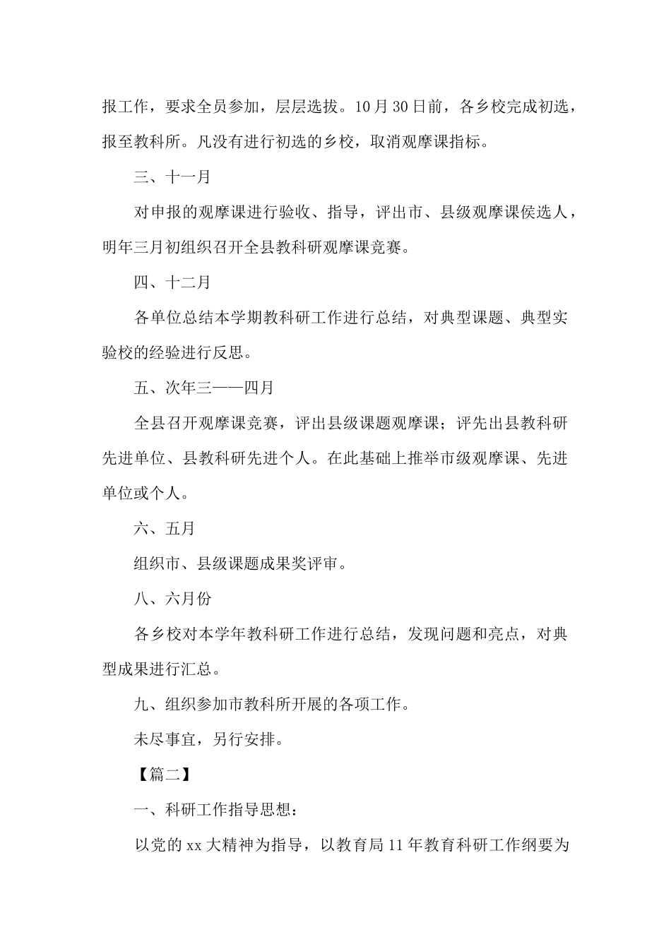 教师个人教科研工作计划_第2页