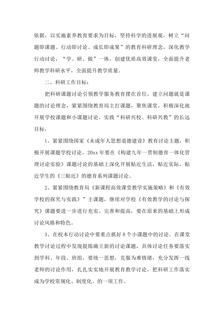 教师个人教科研工作计划_第3页