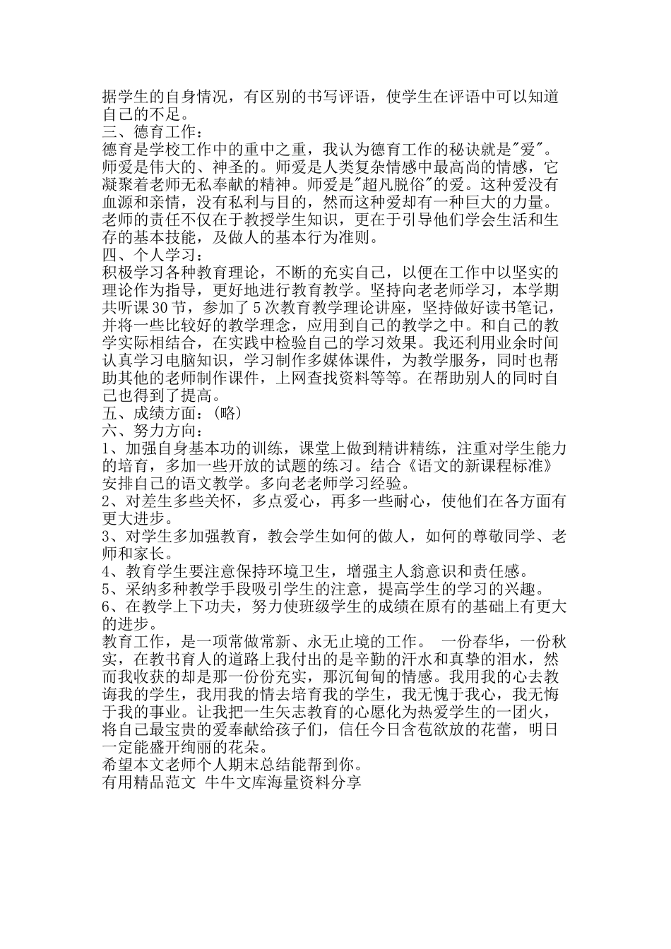 教师个人期末总结-精品范文资料_第2页