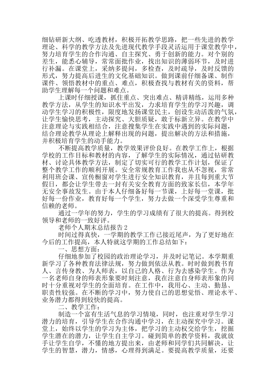 教师个人期末总结报告_第2页