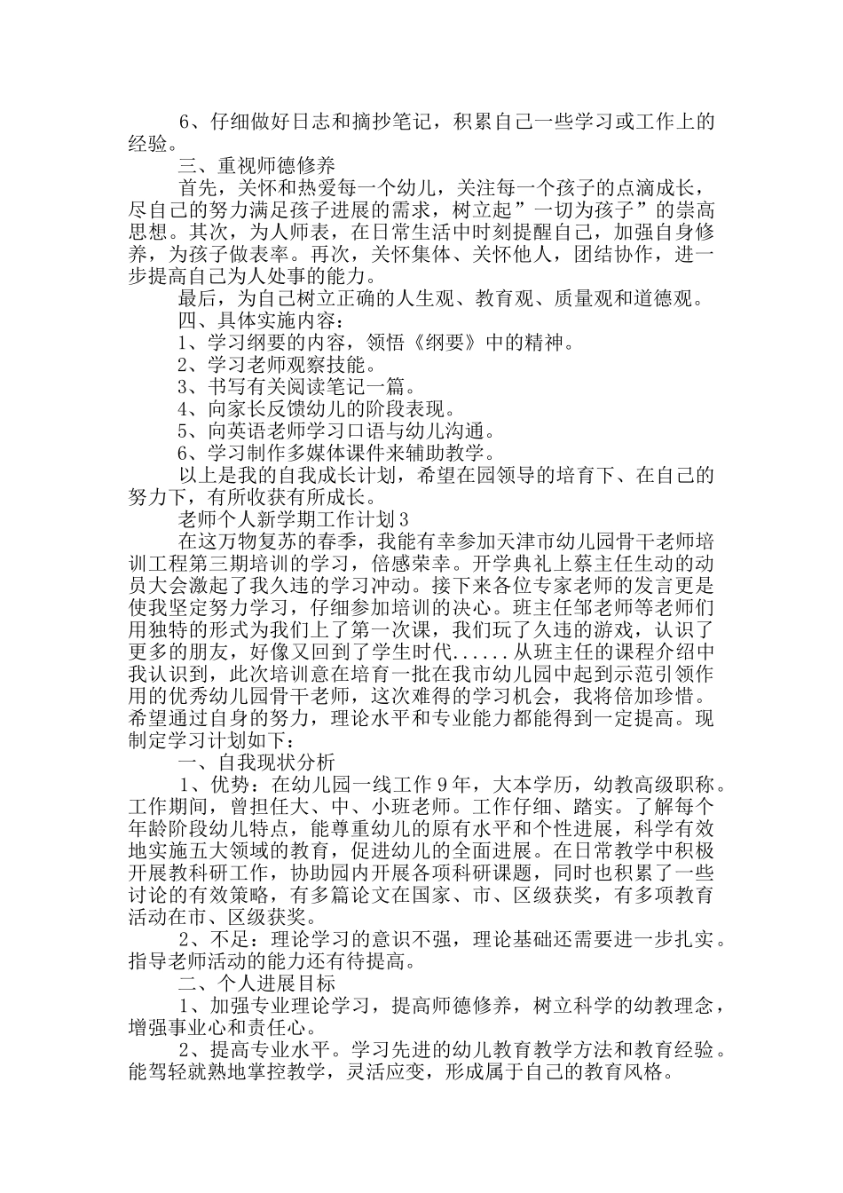 教师个人新学期工作计划_第3页